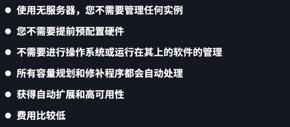 无服务器服务基本概念