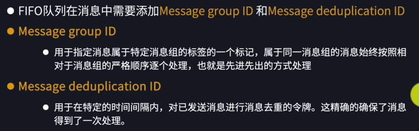 SQS FIFO 队列特点