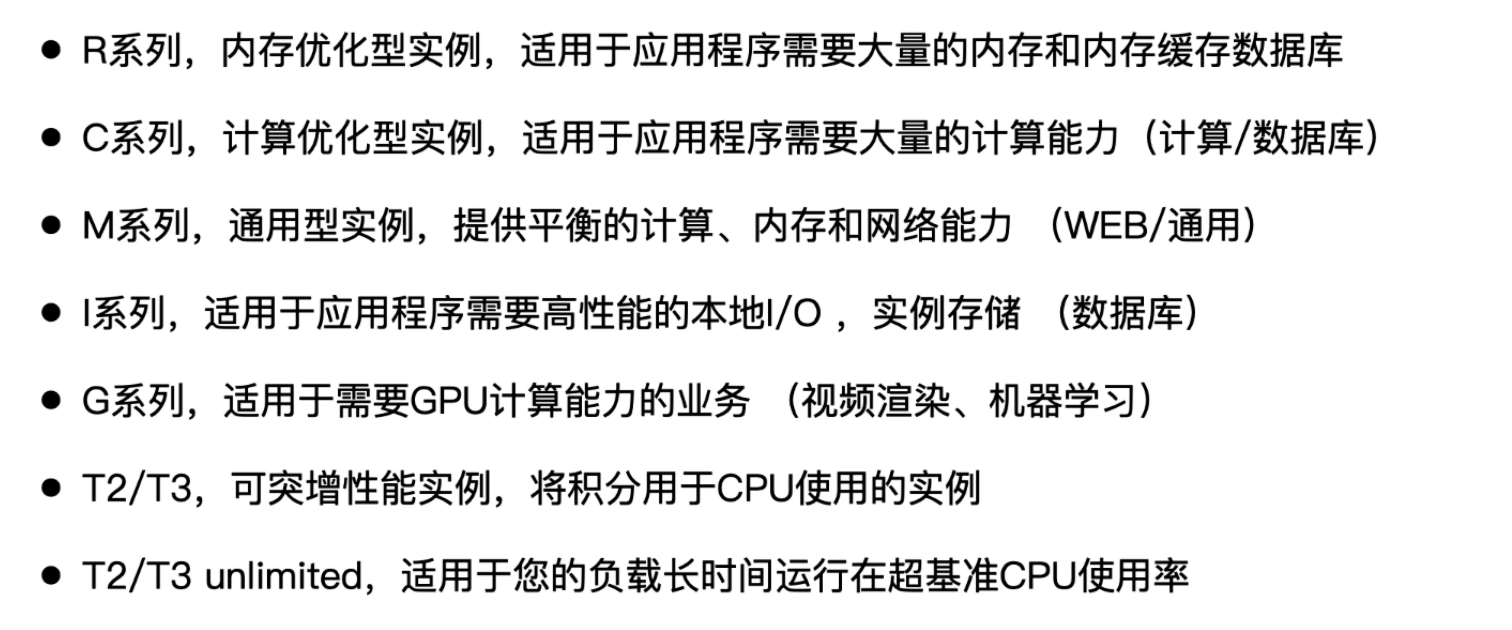 EC2 实例系列