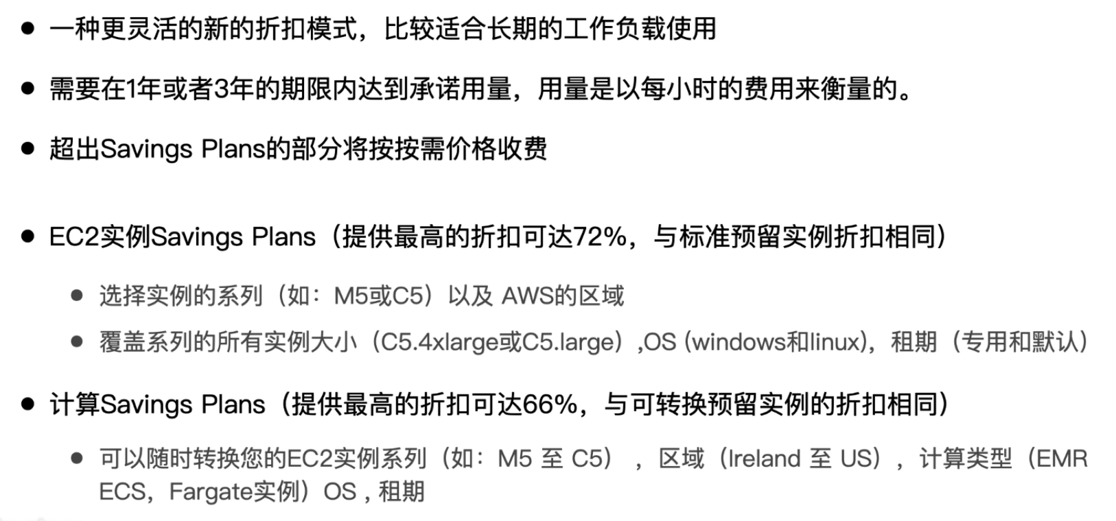 AWS Savings Plans 基本概念