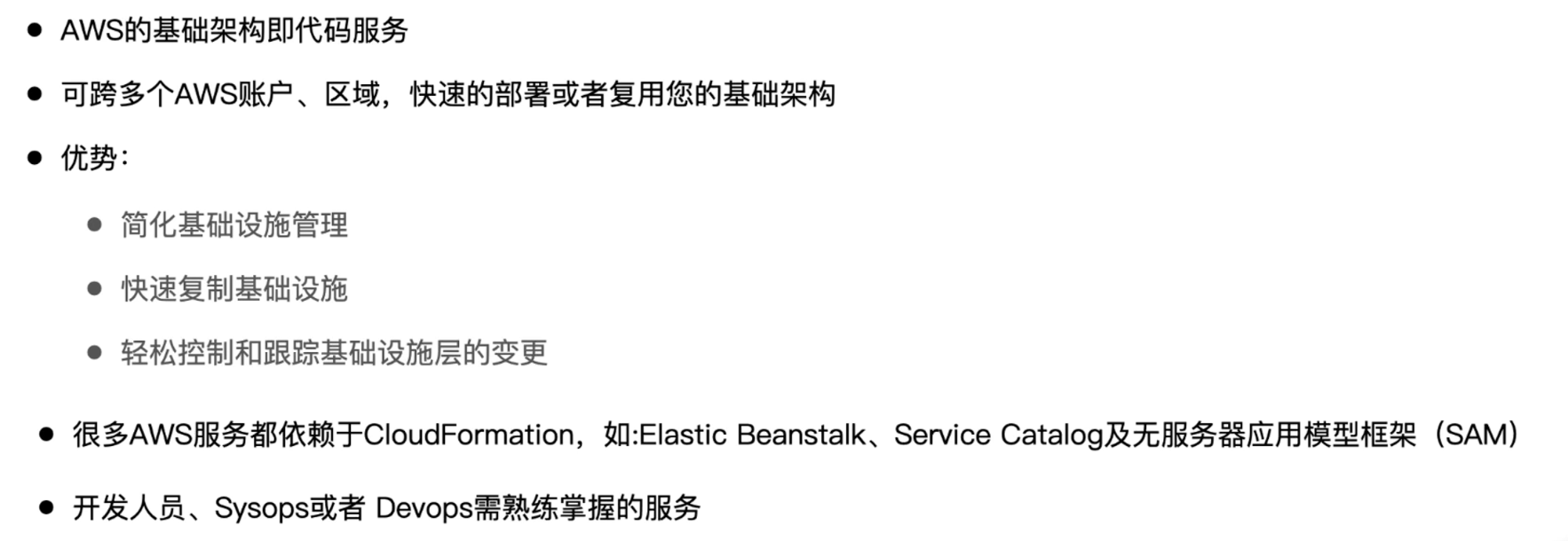 AWS CloudFormation 基本概念