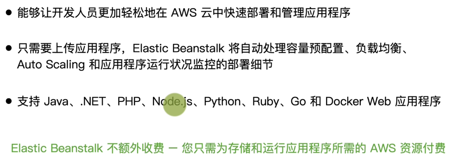 AWS Elastic Beanstalk 基本概念