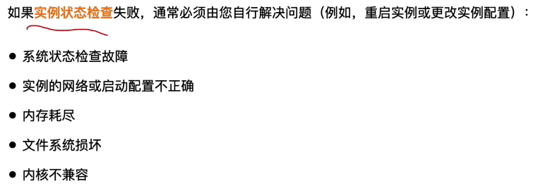 实例状态检查