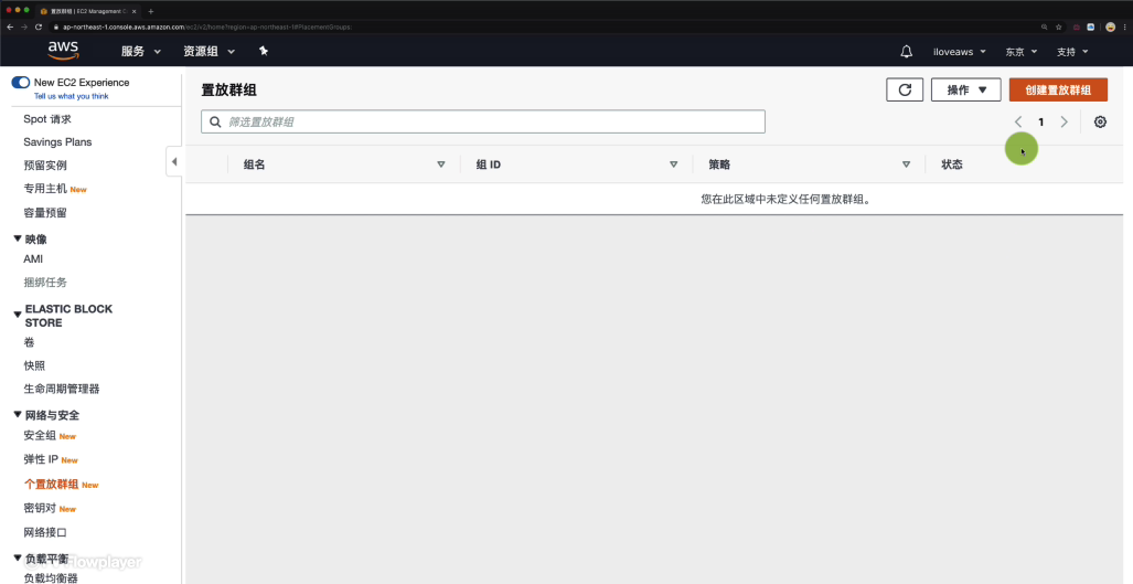选择创建置放群组