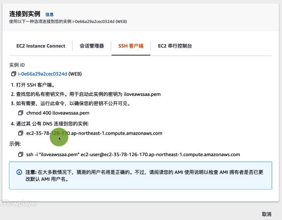 连接方式页面有详细的 SSH 连接方法介绍