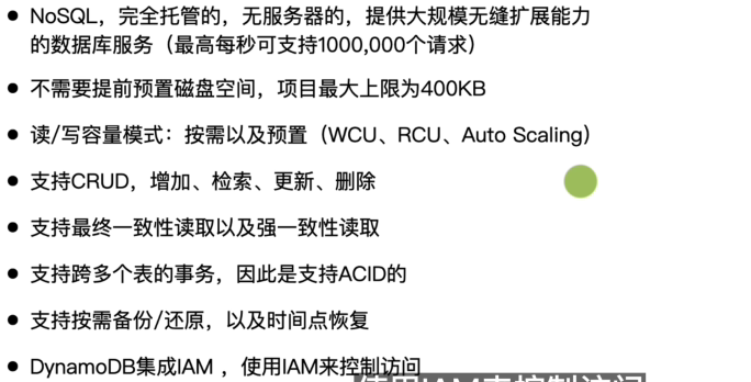 DynamoDB 简介