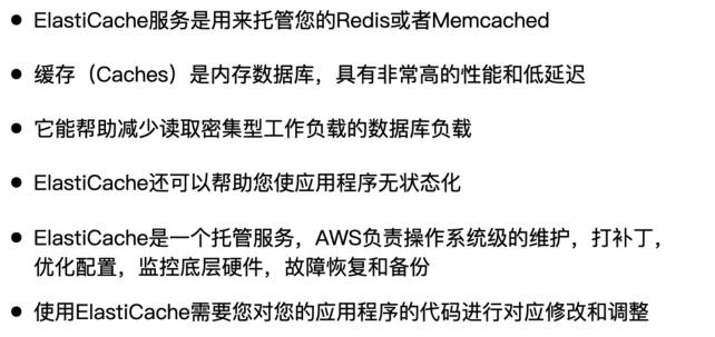 Amazon ElastiCache 基本概念