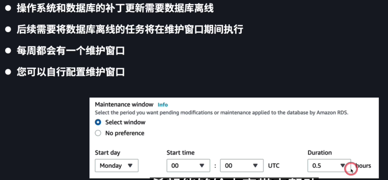 Amazon RDS 维护窗口
