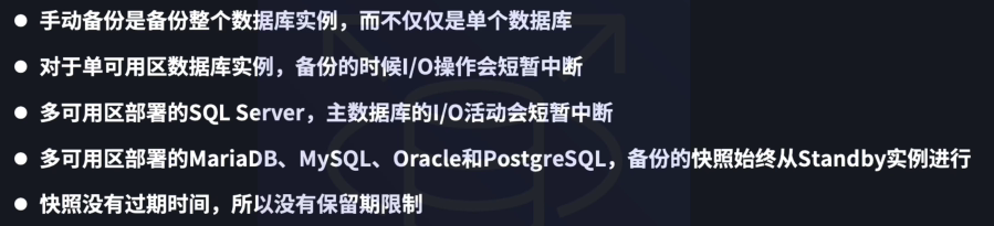 Amazon RDS 手动备份