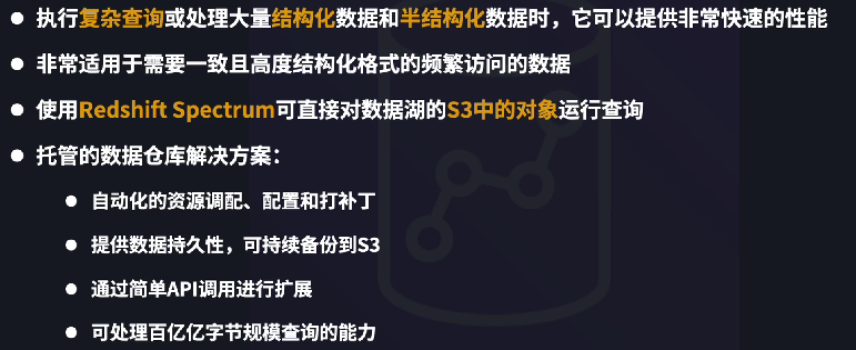 RedShift 使用场景