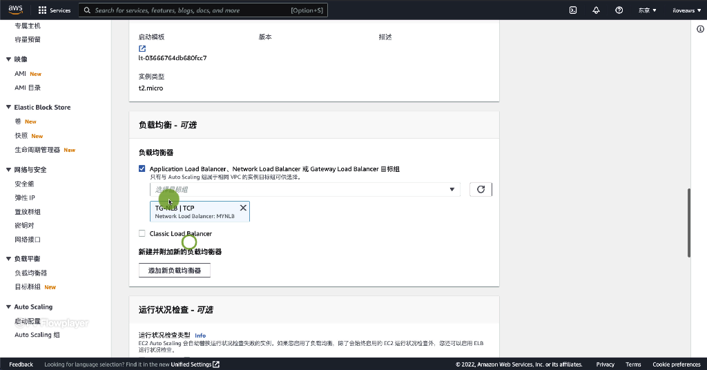 为 ASG 配置 NLB 负载均衡器（目标组）