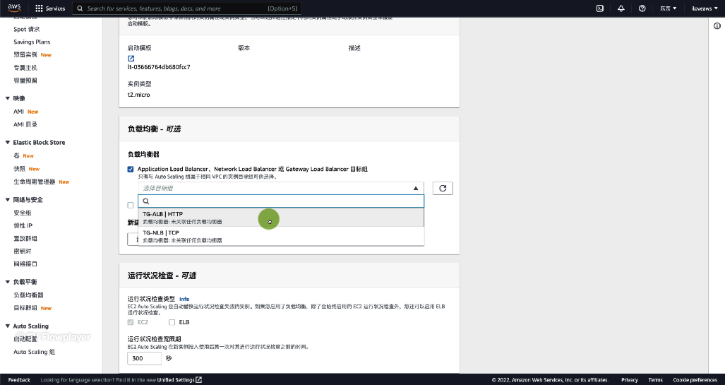 为 ASG 配置 ALB 负载均衡器（目标组）