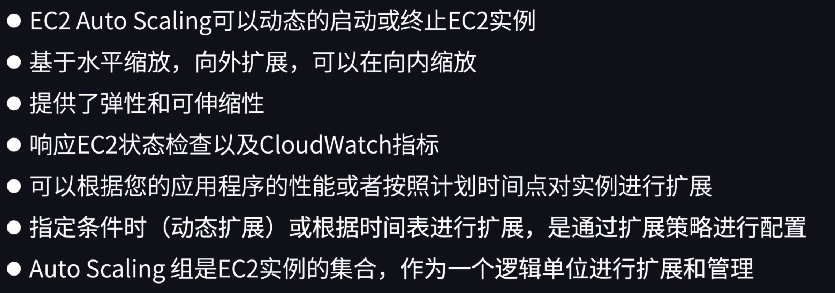 Amazon EC2 Auto Scaling 基本概念
