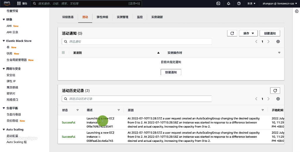 在 Auto Scaling 组的活动页面可以看到启动记录