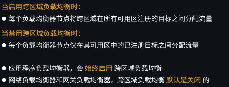 跨区域负载均衡基本概念