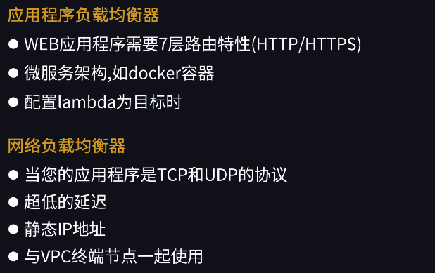 ALB 和 NLB 的使用场景