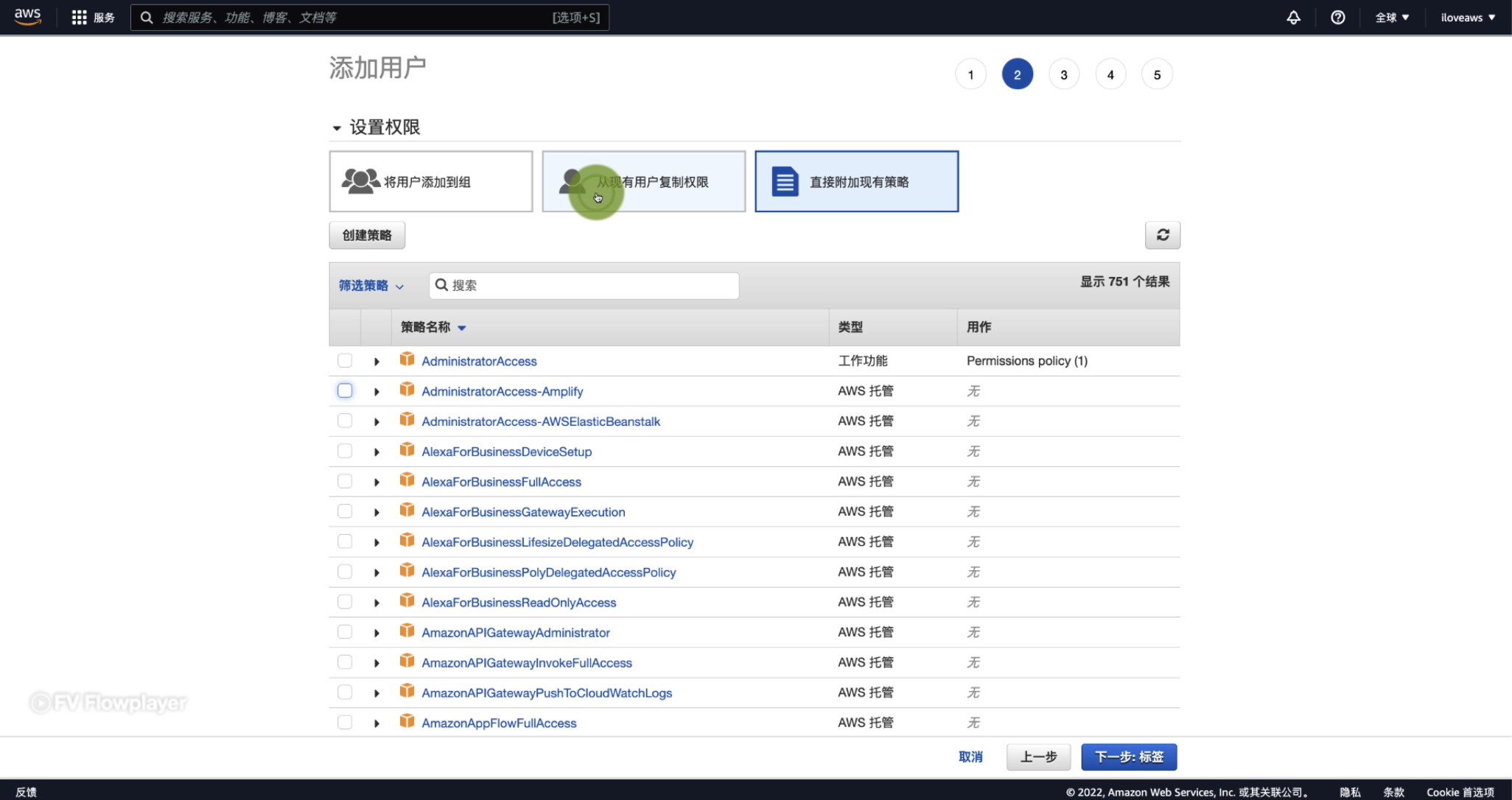 IAM 用户设置权限