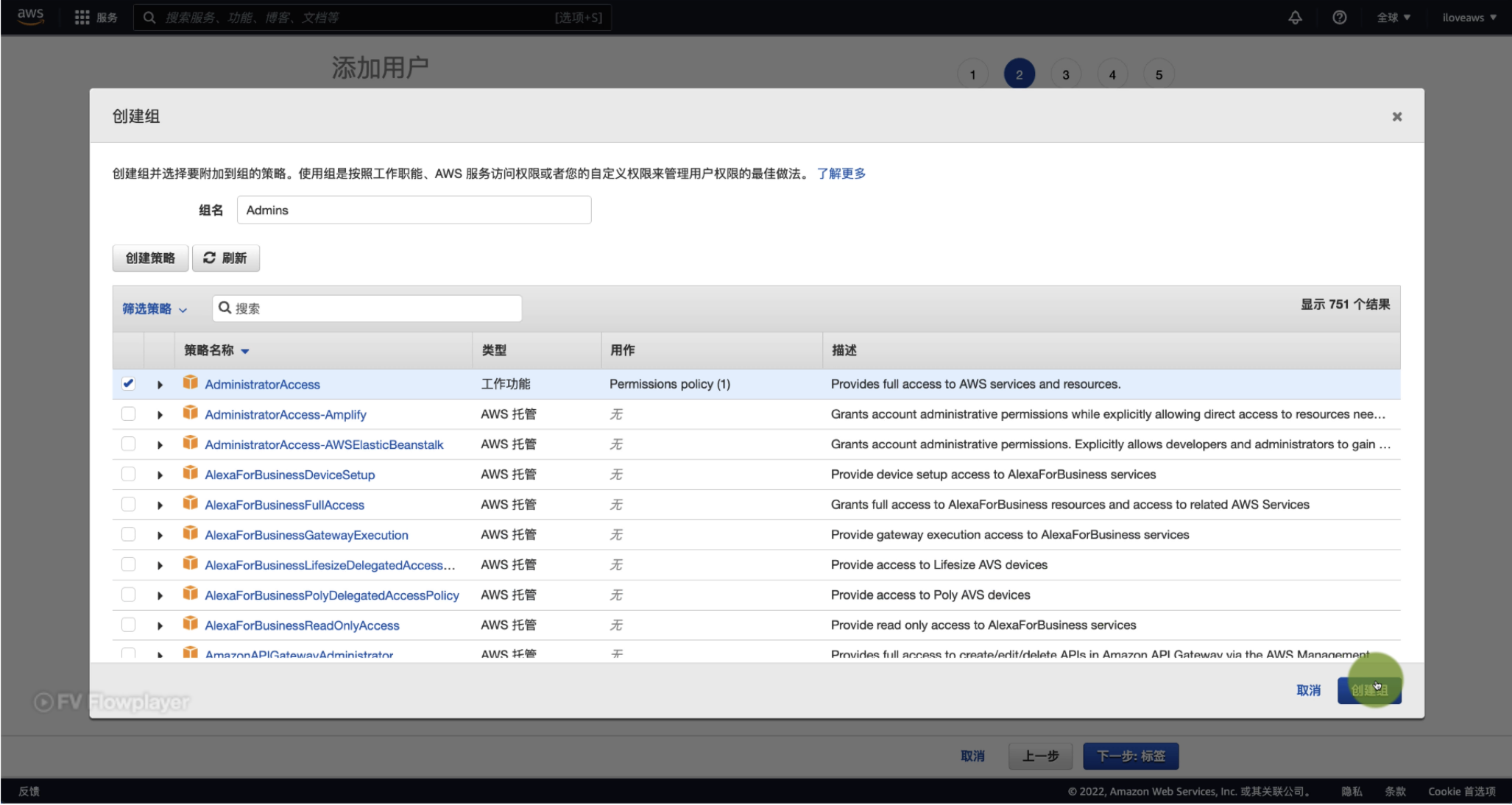 将用户添加到 Admins 组
