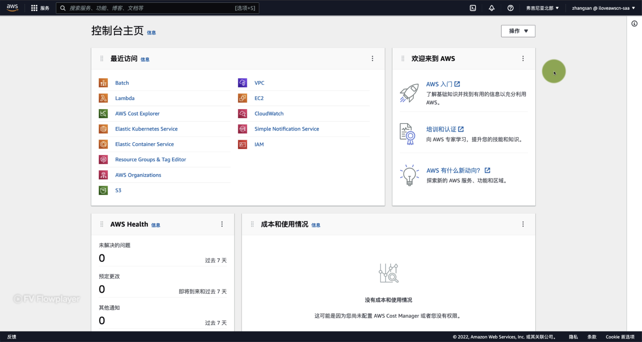 使用新的 IAM 用户即可登陆控制台