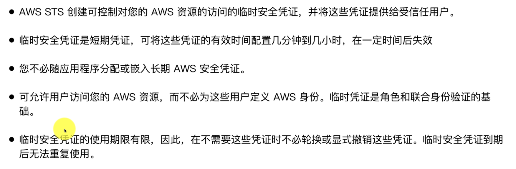 AWS Security Token Service 基本概念