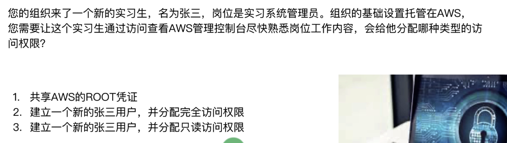 最小权限原则 (PoLP) 案例