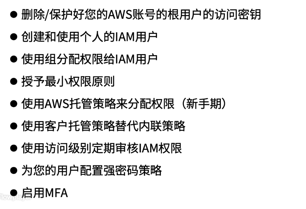 IAM 最佳实践清单 01