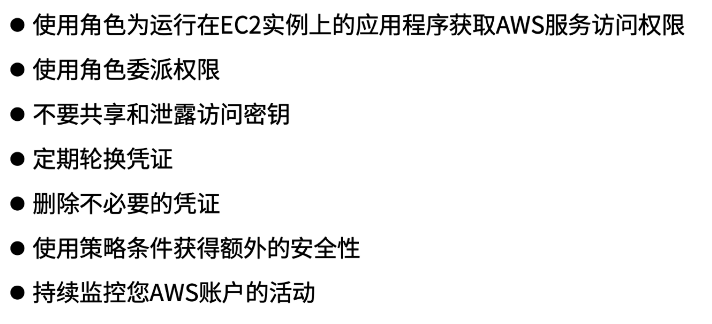 IAM 最佳实践清单 02