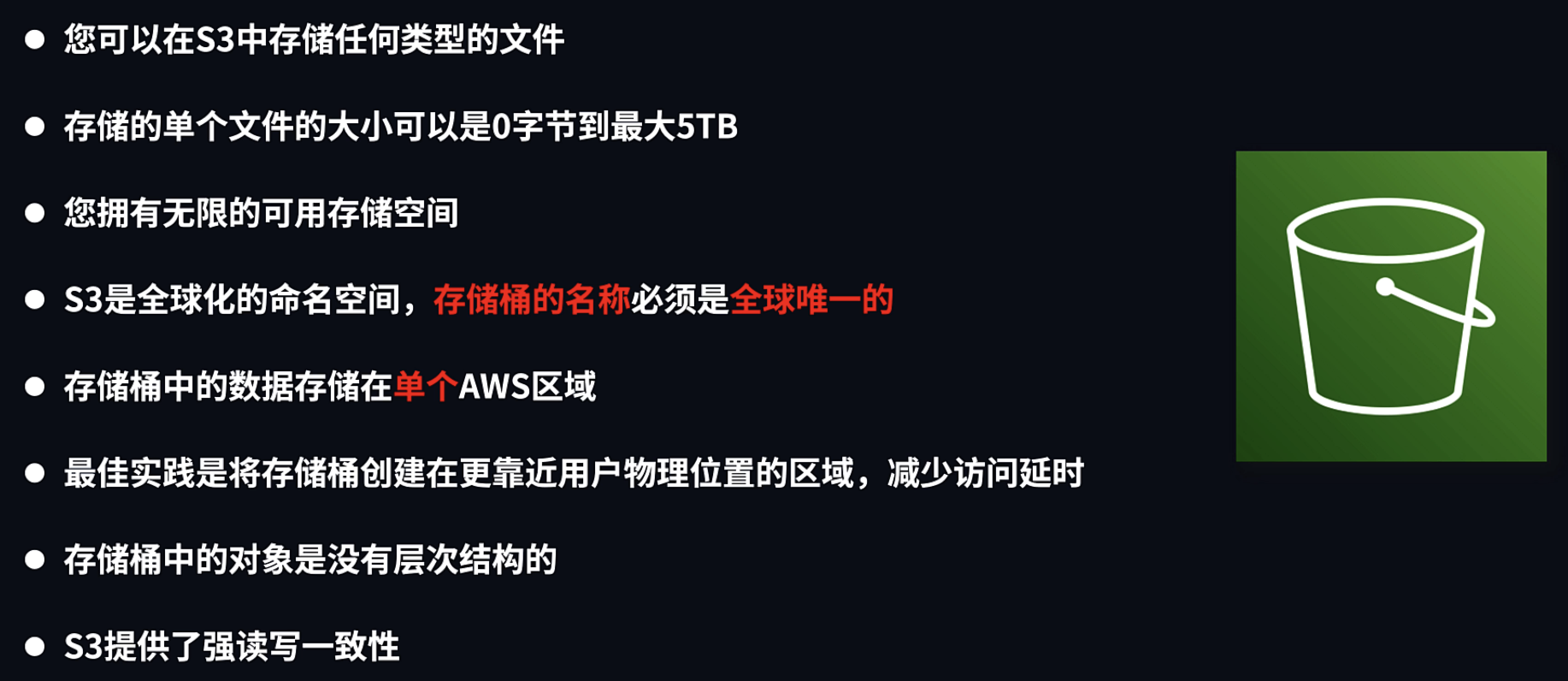 Amazon S3 基本概念 02