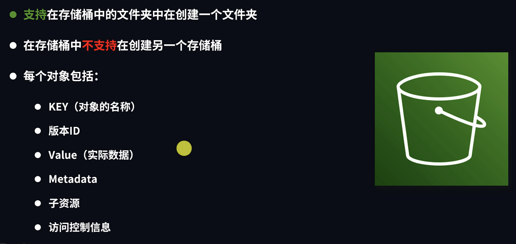 存储桶、文件夹和对象 02