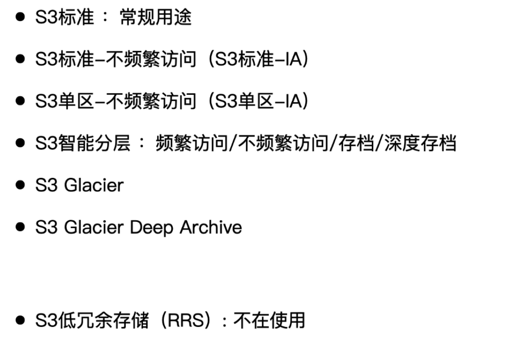 S3 的存储类别