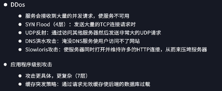 网络攻击类型