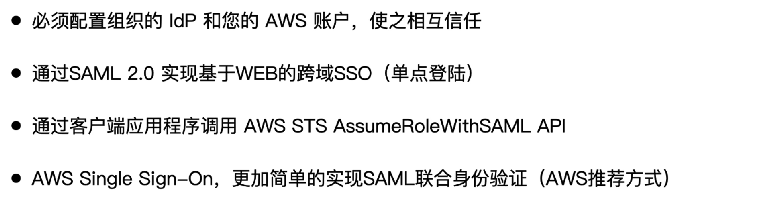 SAML 2.0 联合身份验证补充内容