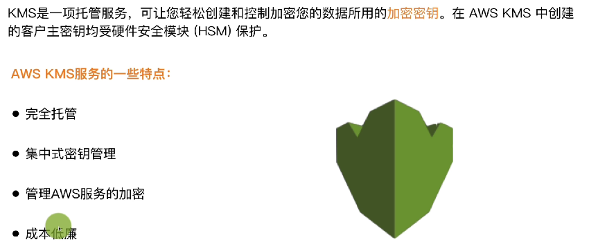 AWS Key Management Service 基本概念