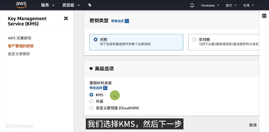 创建客户管理的密钥