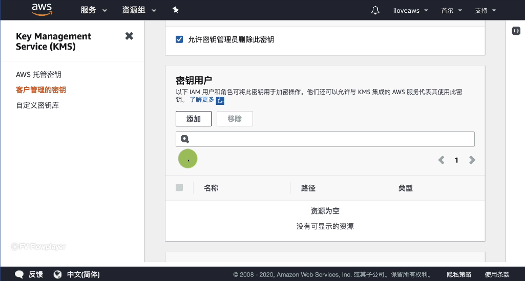 密钥用户
