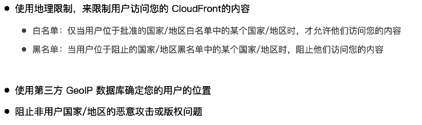 CloudFront 地理限制功能 (GEO Restriction)