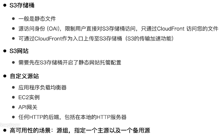 Amazon CloudFront 源站 (Origins)