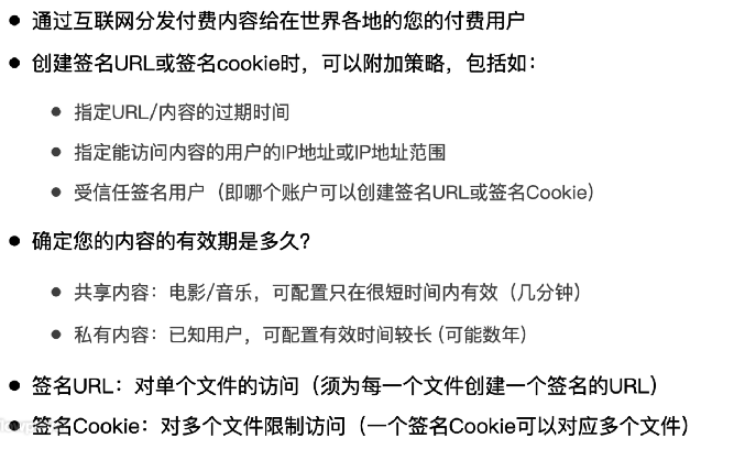 CloudFront 签名 URL (signed URLs) 和签名 Cookie (signed cookies) 基本概念