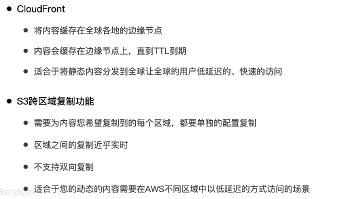 CloudFront 和 S3 跨区域复制的区别