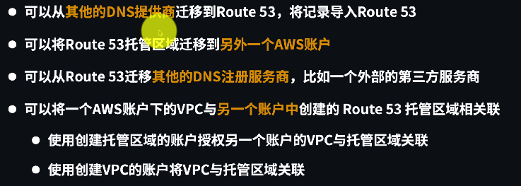 Route 53 迁移