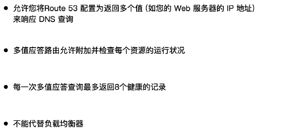 多值应答路由策略 (Multivalue answer routing policy)