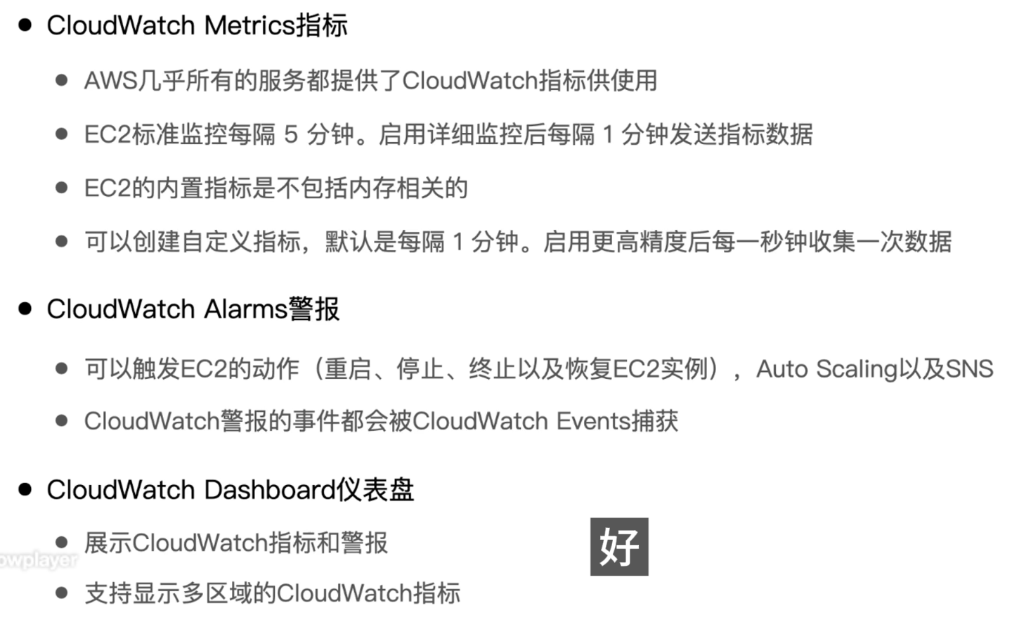 CloudWatch 基本概念