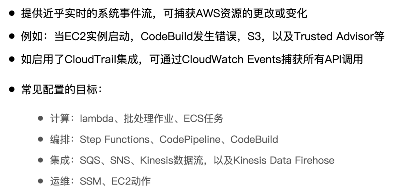 CloudWatch Events 基本概念