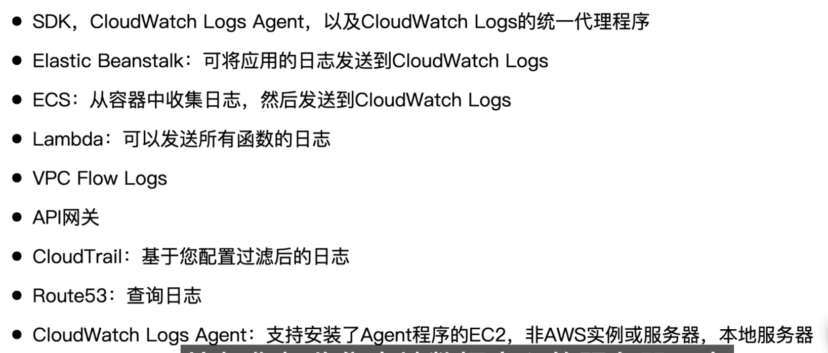 CloudWatch Logs 来源