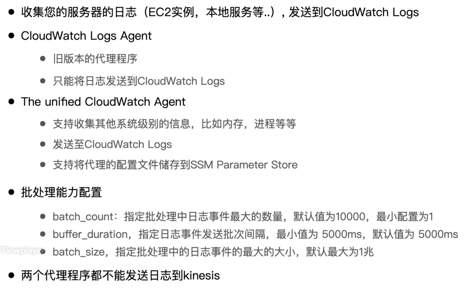 CloudWatch Logs agent 和 The unified CloudWatch agent