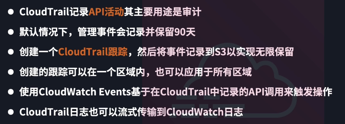 AWS CloudTrail 基本概念