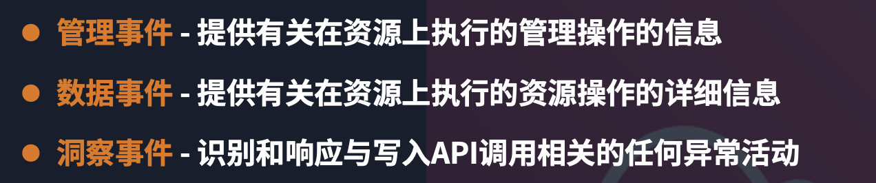 AWS CloudTrail 事件类型
