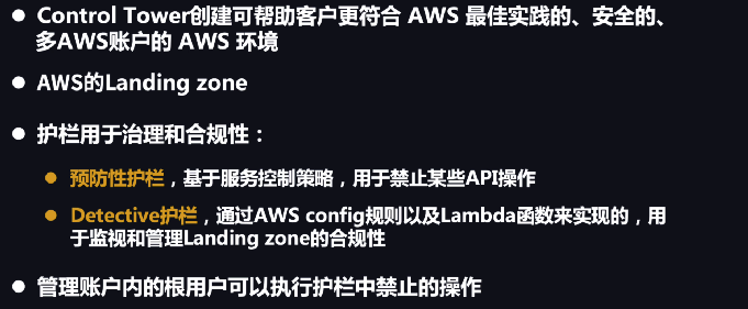 AWS Control Tower 基本概念