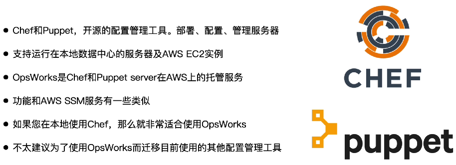 AWS OpsWorks 基本概念