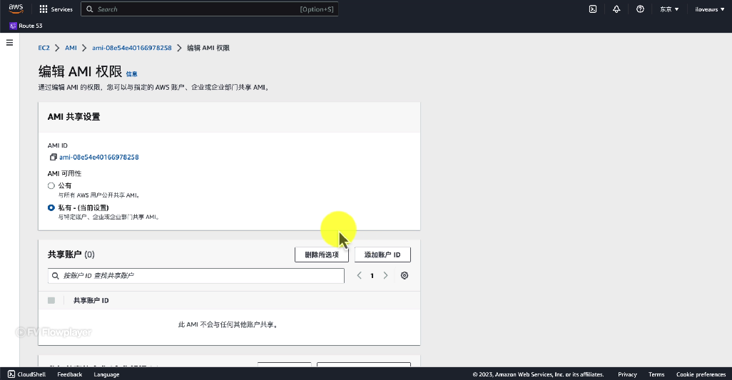 等待创建期间修改 AMI 共享设置